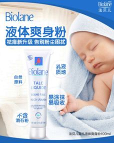 法貝兒嬰兒液體爽身粉 為寶寶帶來健康清爽的夏日呵護(hù)